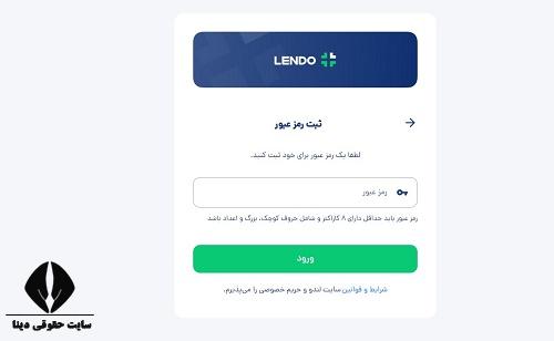  سایت ثبت نام وام لندو